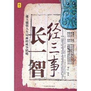 長智經(jīng)三事 長智經(jīng)三事