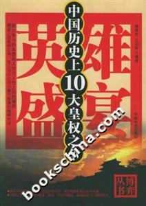 中國歷史上的10大皇權(quán)之爭 中國歷史上的10大皇權(quán)之爭