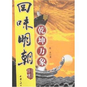 回味明朝 回味明朝