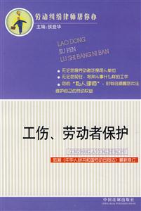 工傷勞動(dòng)者保護(hù) 工傷勞動(dòng)者保護(hù)