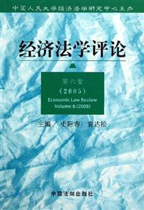 經濟法學評論 經濟法學評論