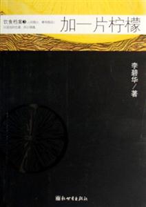 加一片檸檬飲食檔案3 加一片檸檬飲食檔案3