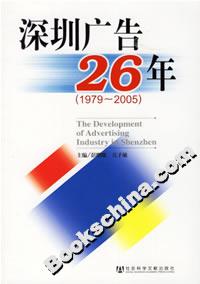 深圳廣告26年 深圳廣告26年