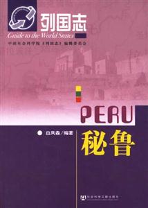 秘魯 秘魯
