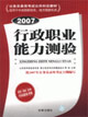 2007行政職業能力測驗 2007行政職業能力測驗
