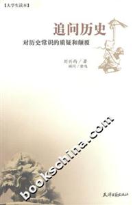 追問歷史 追問歷史