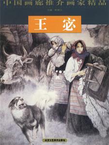王宓【中國畫廊推介畫家精品】 王宓【中國畫廊推介畫家精品】
