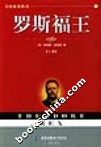 羅斯福王上下冊 羅斯福王上下冊