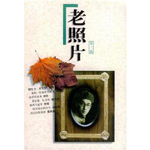 老照片3 老照片3