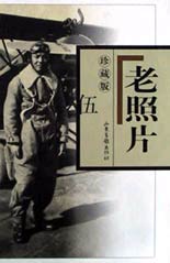 老照片珍藏版