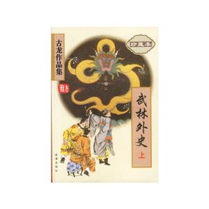 武林外史 武林外史