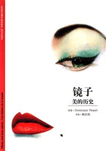 鏡子――美的歷史
