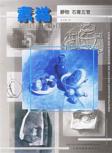 素描靜物石膏五官