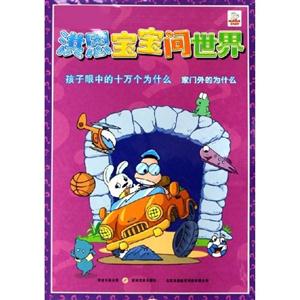 與恐龍共舞洪恩寶寶問世界 與恐龍共舞洪恩寶寶問世界