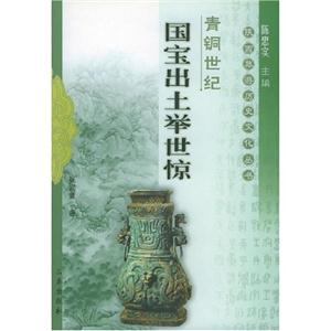 青銅世紀 青銅世紀