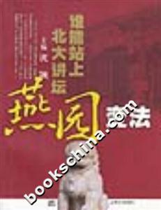 燕園變法 燕園變法