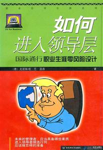 如何進(jìn)入領(lǐng)導(dǎo)層