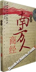 跨躍南方人商經(jīng) 跨躍南方人商經(jīng)