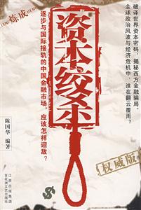 資本絞殺