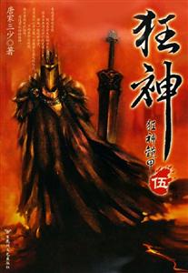 狂神伍狂神鎧甲 狂神伍狂神鎧甲