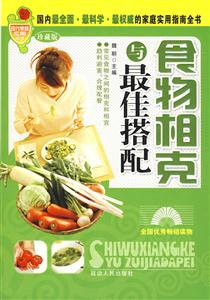 四季養生藥膳秘方良方 四季養生藥膳秘方良方
