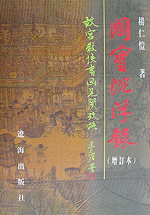 國寶沉浮h 國寶沉浮h