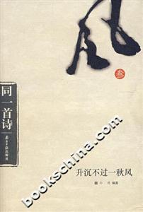 升沉不過一秋風 升沉不過一秋風