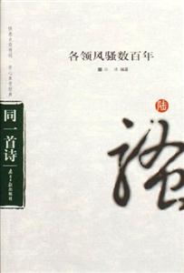 各領風騷數百年 各領風騷數百年