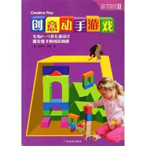 創意動手游戲 創意動手游戲