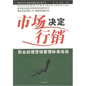 信息決定決策職業經理信息管理標準培訓 信息決定決策職業經理信息管理標準培訓