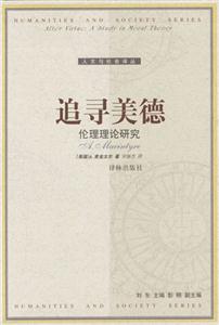 追尋美德 追尋美德