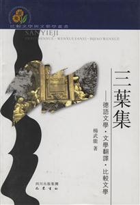 三葉集 三葉集