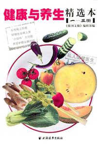 健康與養生 健康與養生