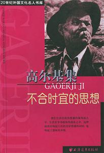 高爾基集 高爾基集