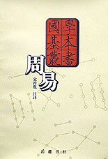 國學基本叢書周易 國學基本叢書周易