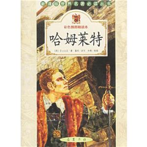 哈姆萊特 哈姆萊特