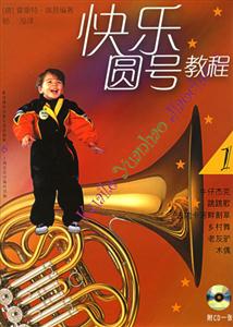 快樂圓號教程1 快樂圓號教程1