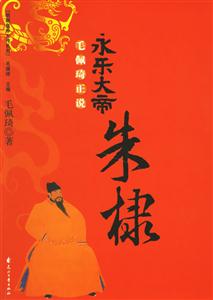 永樂大帝朱棣 永樂大帝朱棣