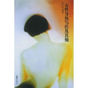 你是先鋒嗎女性身體寫作及其他張抗抗訪談錄 你是先鋒嗎女性身體寫作及其他張抗抗訪談錄