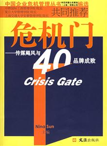 危機(jī)門(mén) 危機(jī)門(mén)