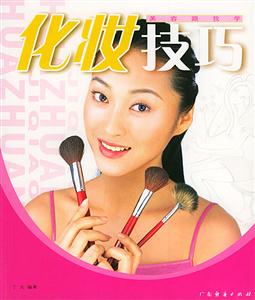 化妝技巧 化妝技巧