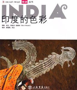 印度的色彩別處叢書 印度的色彩別處叢書