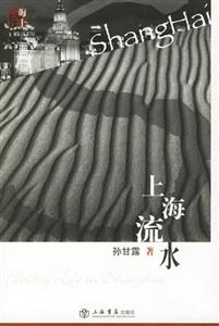 海上風上海流水 海上風上海流水