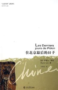 在北京最后的日子 在北京最后的日子