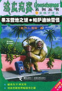 果凍營地之謎;帕薩迪納雪怪 果凍營地之謎;帕薩迪納雪怪