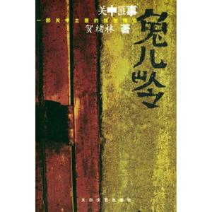 兔兒嶺關中匪事