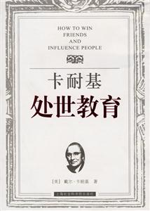 卡耐基處世教育 卡耐基處世教育