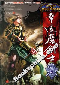 幸運魔劍士5 幸運魔劍士5