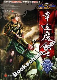 幸運魔劍士6 幸運魔劍士6