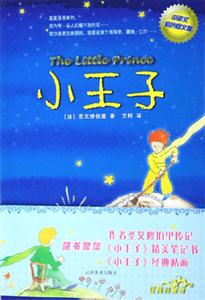 小王子 小王子